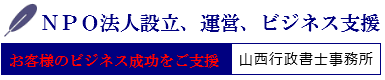 一般社団法人設立サポート